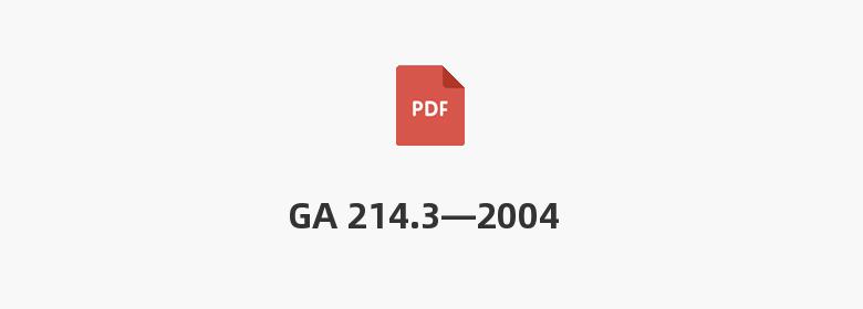 GA 214.3—2004